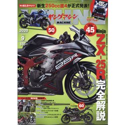 young Machine (ヤングマシン) 2020年 09月号 [雑誌]