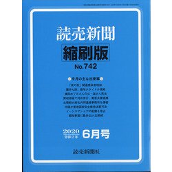 読売新聞縮刷版 2020年 06月号 [雑誌]