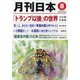 月刊 日本 2020年 08月号 [雑誌]