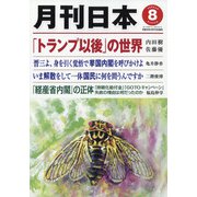 月刊 日本 2020年 08月号 [雑誌]