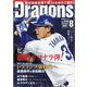 月刊 Dragons (ドラゴンズ) 2020年 08月号 [雑誌]
