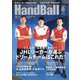 Handball (ハンドボール) 2020年 08月号 [雑誌]