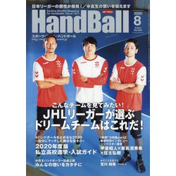 Handball (ハンドボール) 2020年 08月号 [雑誌]