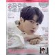 韓流ぴあ 2020年 08月号 [雑誌]