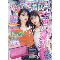 nicola (ニコラ) 2020年 09月号 [雑誌]