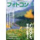 フォトコン 2020年 08月号 [雑誌]
