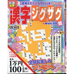 漢字ジグザグ館 2020年 09月号 [雑誌]