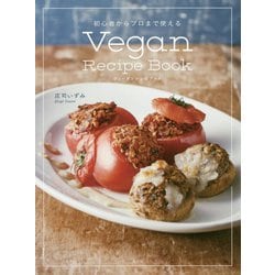 初心者からプロまで使えるVegan Recipe Book [単行本]