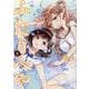 ふたりべや<8>(バーズコミックス) [コミック]