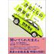 舎弟たちの世界史(韓国文学セレクション) [単行本]