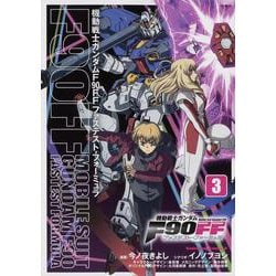 機動戦士ガンダムＦ９０ＦＦ（３）<3>(角川コミックス・エース) [コミック]