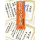 賞状の書き方 新装改訂版 [単行本]