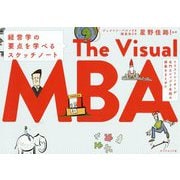 イラストレーターが名門カレッジ2年間の講義をまとめた The Visual MBA―経営学の要点を学べるスケッチノート [単行本]