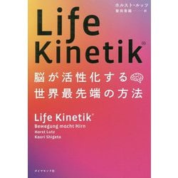 Life Kinetik―脳が活性化する世界最先端の方法 [単行本]
