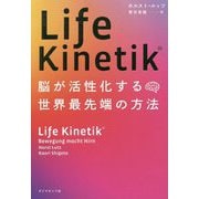 Life Kinetik―脳が活性化する世界最先端の方法 [単行本]