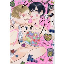 ネコのち、ネコ(ＣＨＡＲＡ コミックス) [コミック]