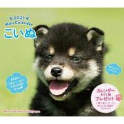 2021ミニカレンダーこいぬ [カレンダー]