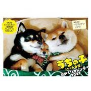 2021うちの子ペット自慢週めくりカレンダー [カレンダー]