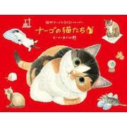 2021ナーゴの猫たちカレンダー [カレンダー]
