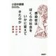 感染症はぼくらの社会をいかに変えてきたのか―世界史のなかの病原体 [ムックその他]