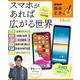 NHK趣味どきっ! スマホがあれば広がる世界(TJMOOK) [ムックその他]