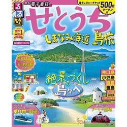 ヨドバシ Com るるぶせとうち 島旅 しまなみ海道 るるぶ情報版地域 ムックその他 通販 全品無料配達