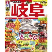 るるぶ岐阜 飛騨高山 白川郷　’21(るるぶ情報版地域) [ムックその他]