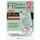 2級FP技能士(実技・個人資産相談業務)精選問題解説集〈'20～'21年版〉 [単行本]