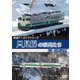 鉄道アーカイブシリーズ67 只見線の車両たち 冬 会津篇 只見線(会津若松～会津川口) [DVD]