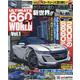 ULTIMATE 660GT WORLD Vol.1（SAN-EI MOOK） [ムックその他]