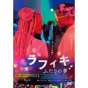 ラフィキ : ふたりの夢