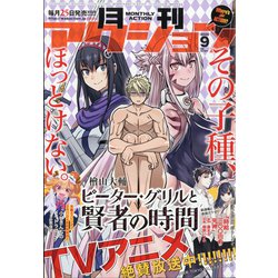 月刊 アクション 2020年 09月号 [雑誌]