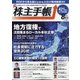 株主手帖 2020年 08月号 [雑誌]