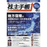 株主手帖 2020年 08月号 [雑誌]