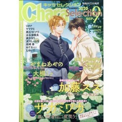 ヨドバシ Com Chara Selection キャラ セレクション 年 09月号 雑誌 通販 全品無料配達