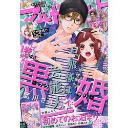 マーガレット 2020年 8/5号 [雑誌]