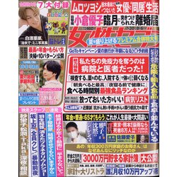 週刊 女性セブン 2020年 8/6号 [雑誌]