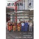 近代消防 2020年 08月号 [雑誌]