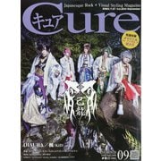 Cure (キュア) 2020年 09月号 [雑誌]