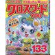 クロスワードYOU (ユー) 2020年 09月号 [雑誌]