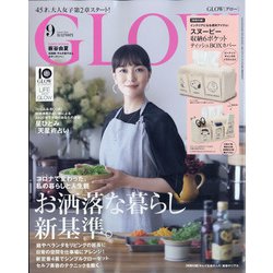GLOW (グロー) 2020年 09月号 [雑誌]