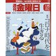 週刊 金曜日 2020年 7/24号 [雑誌]
