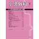 小児外科 2020年 07月号 [雑誌]