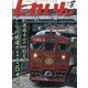 とれいん 2020年 08月号 [雑誌]