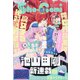 Sho-Comi(少女コミッ 2020年 8/5号 [雑誌]