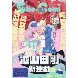 Sho-Comi(少女コミッ 2020年 8/5号 [雑誌]