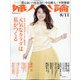 婦人公論 2020年 8/11号 [雑誌]