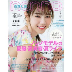 non-no (ノンノ) 2020年 09月号 [雑誌]