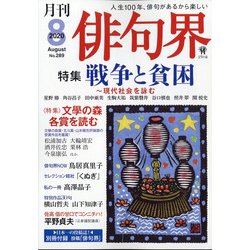 俳句界 2020年 08月号 [雑誌]