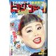 ビッグコミック増刊 2020年 8/17号 [雑誌]